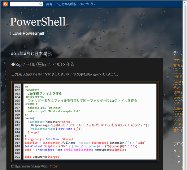 PowerShell Zipファイル（圧縮ファイル）を作る（改）